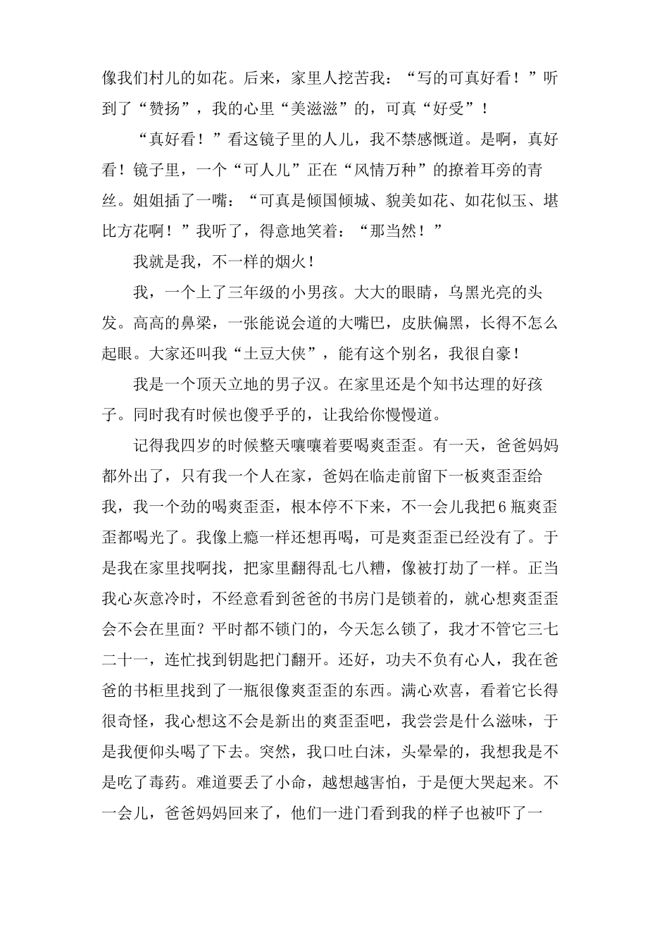 我的自画像作文600字通用17篇_第2页