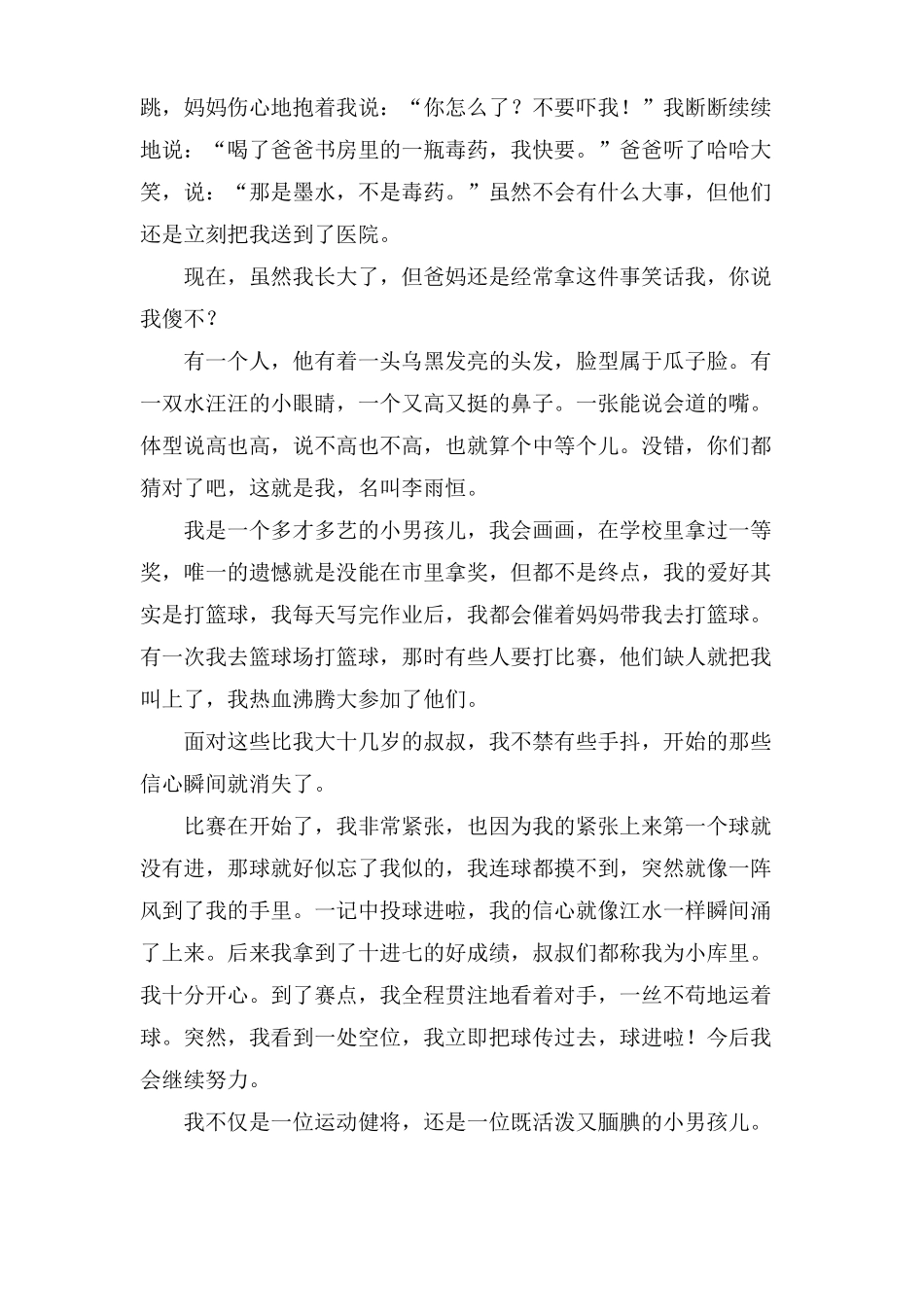我的自画像作文600字通用17篇_第3页