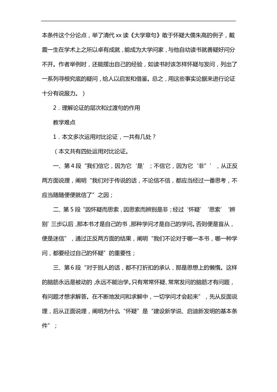 敢质疑,学真知教案_第2页