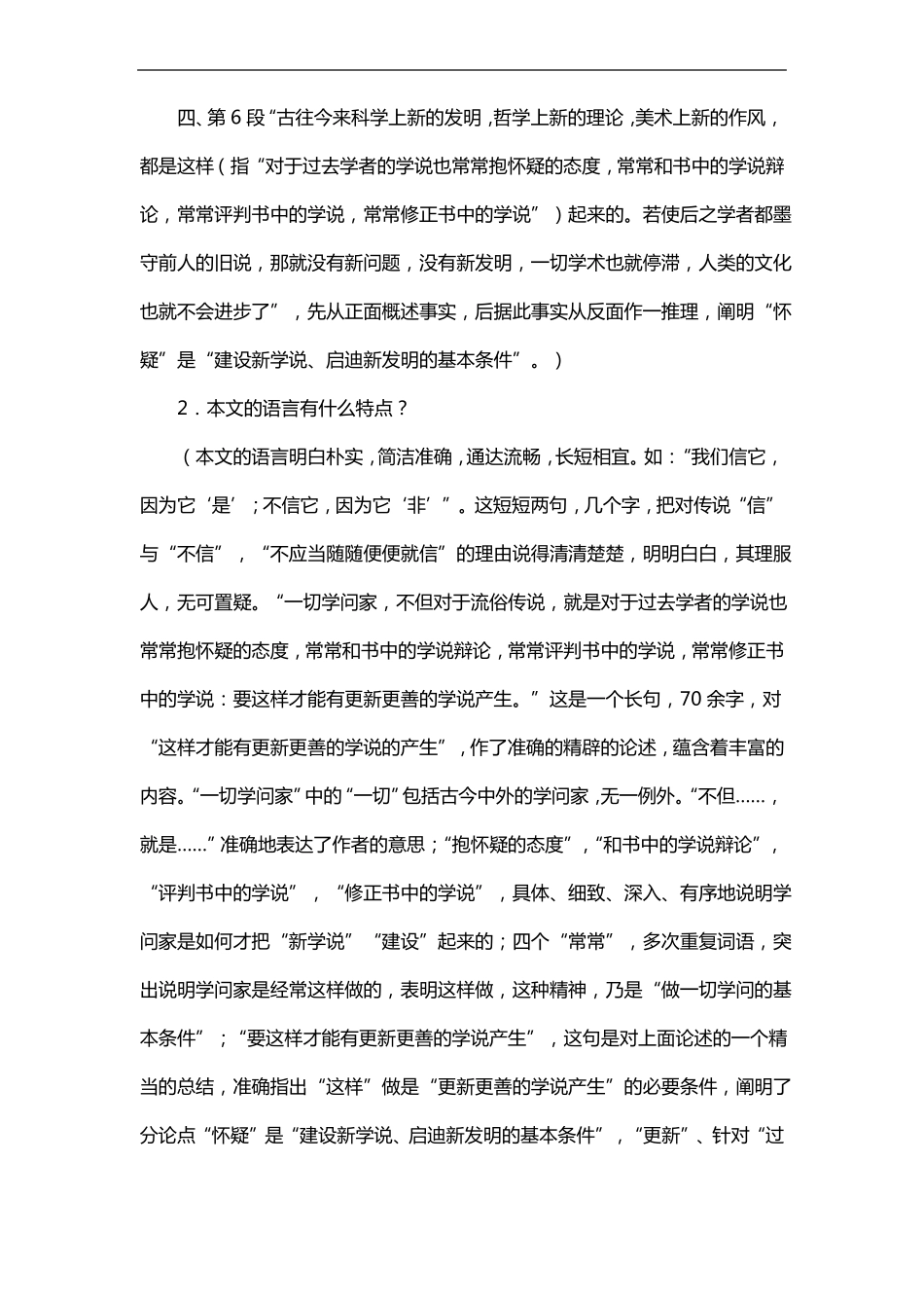 敢质疑,学真知教案_第3页