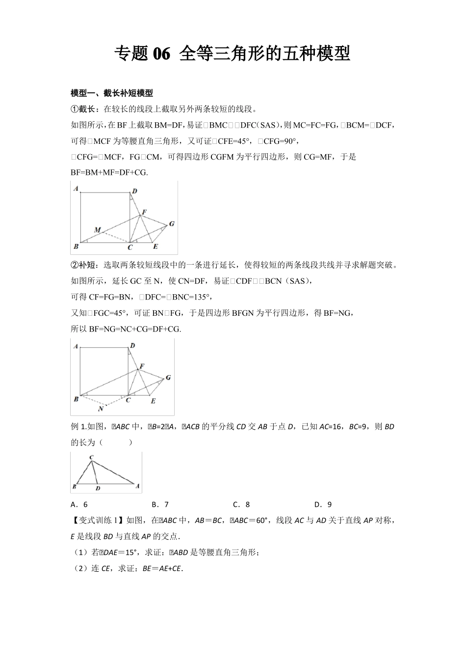 最新中考数学几何模型之全等三角形的五种模型原卷版_第1页