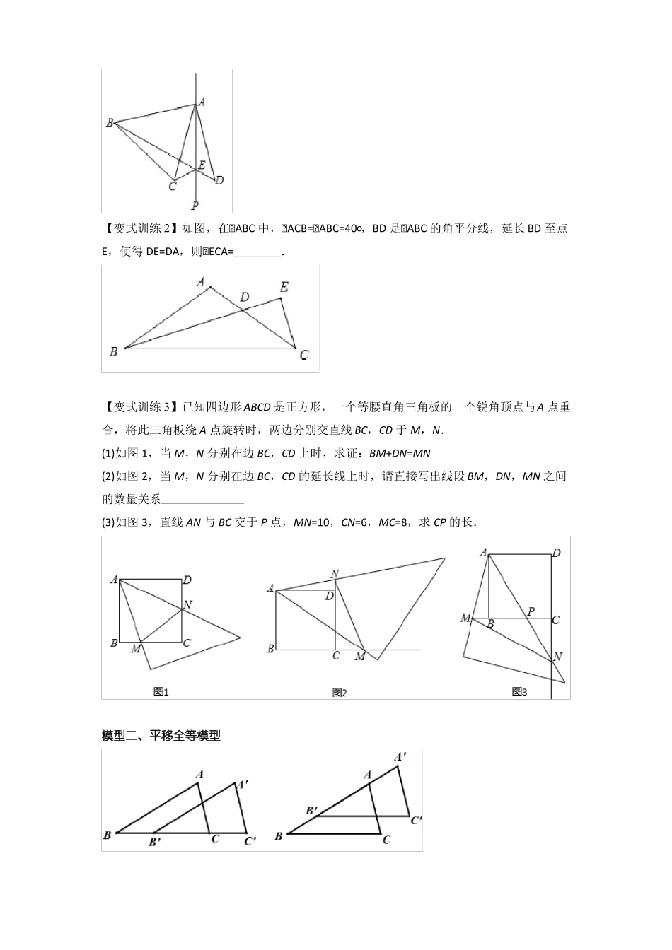 最新中考数学几何模型之全等三角形的五种模型原卷版_第2页