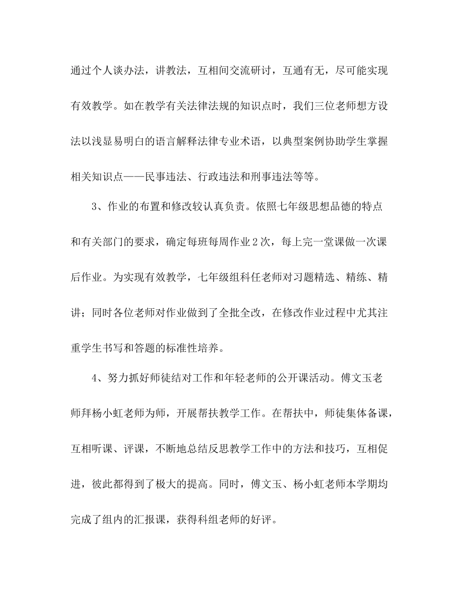 七年级思想品德备课组学期工作参考总结（通用）_第2页