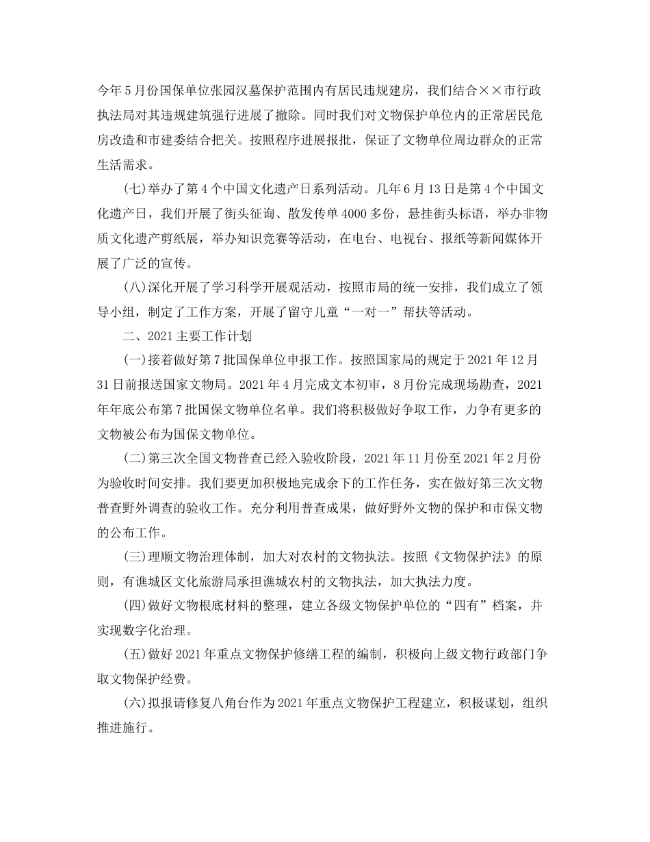 文物管理工作个人工作参考总结_第2页