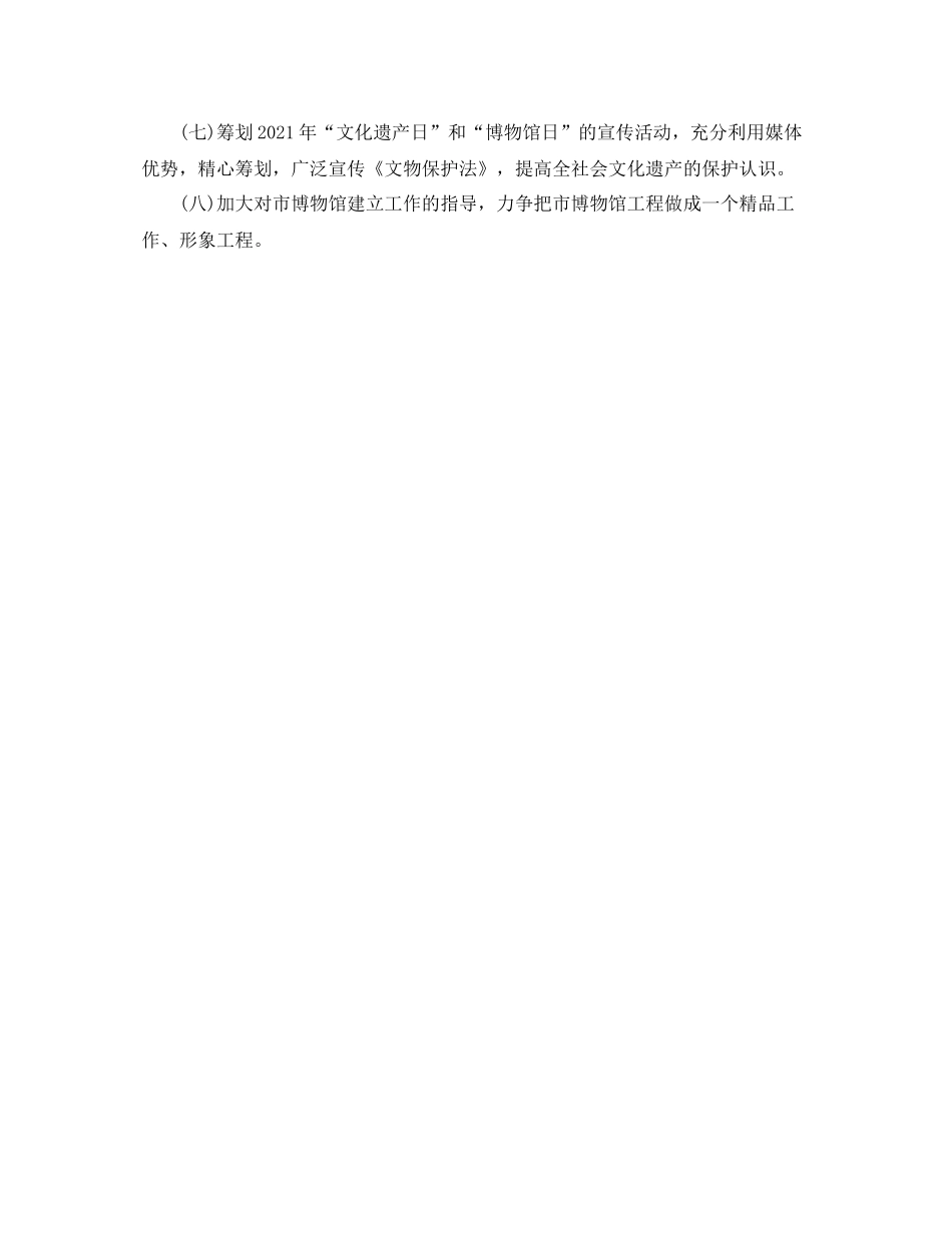 文物管理工作个人工作参考总结_第3页