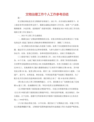 文物管理工作个人工作参考总结