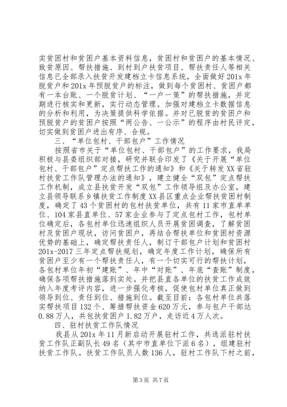 执法局精准扶贫自查报告_第3页