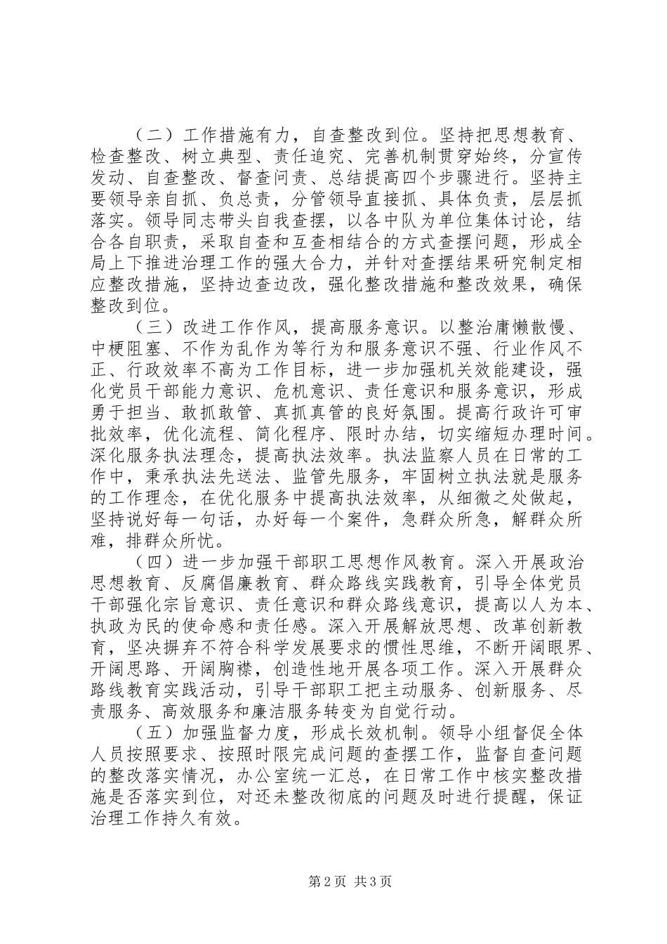 执法局XX年为官不为自查报告_第2页