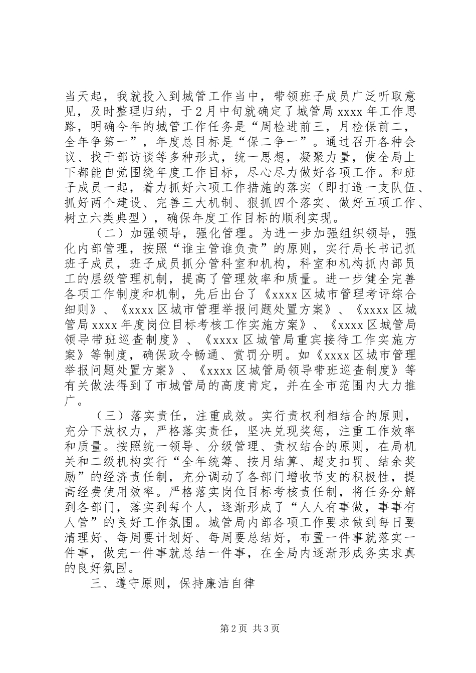 执法局局长思想报告_第2页