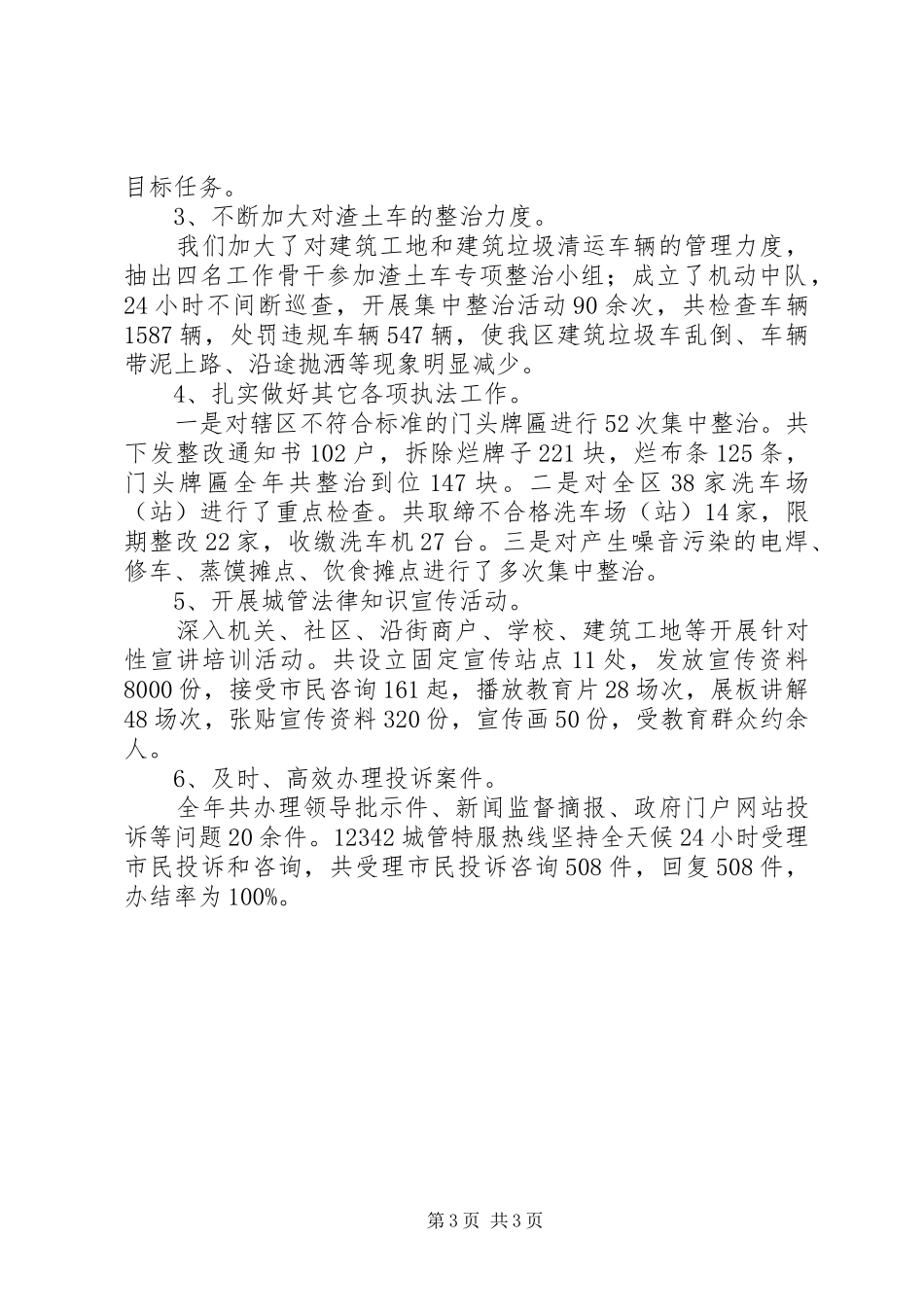 执法局开展自身建设工作报告_第3页