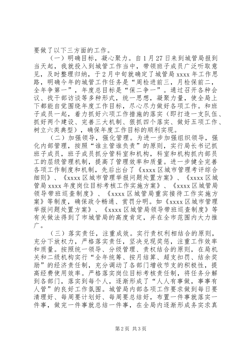 执法局局长上半年思想汇报_第2页