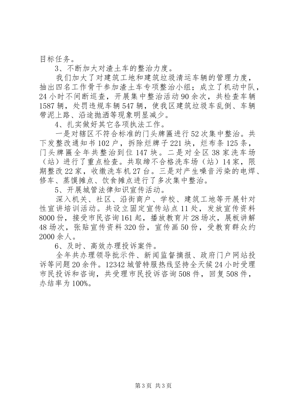 执法局年度工作开展情况汇报_第3页