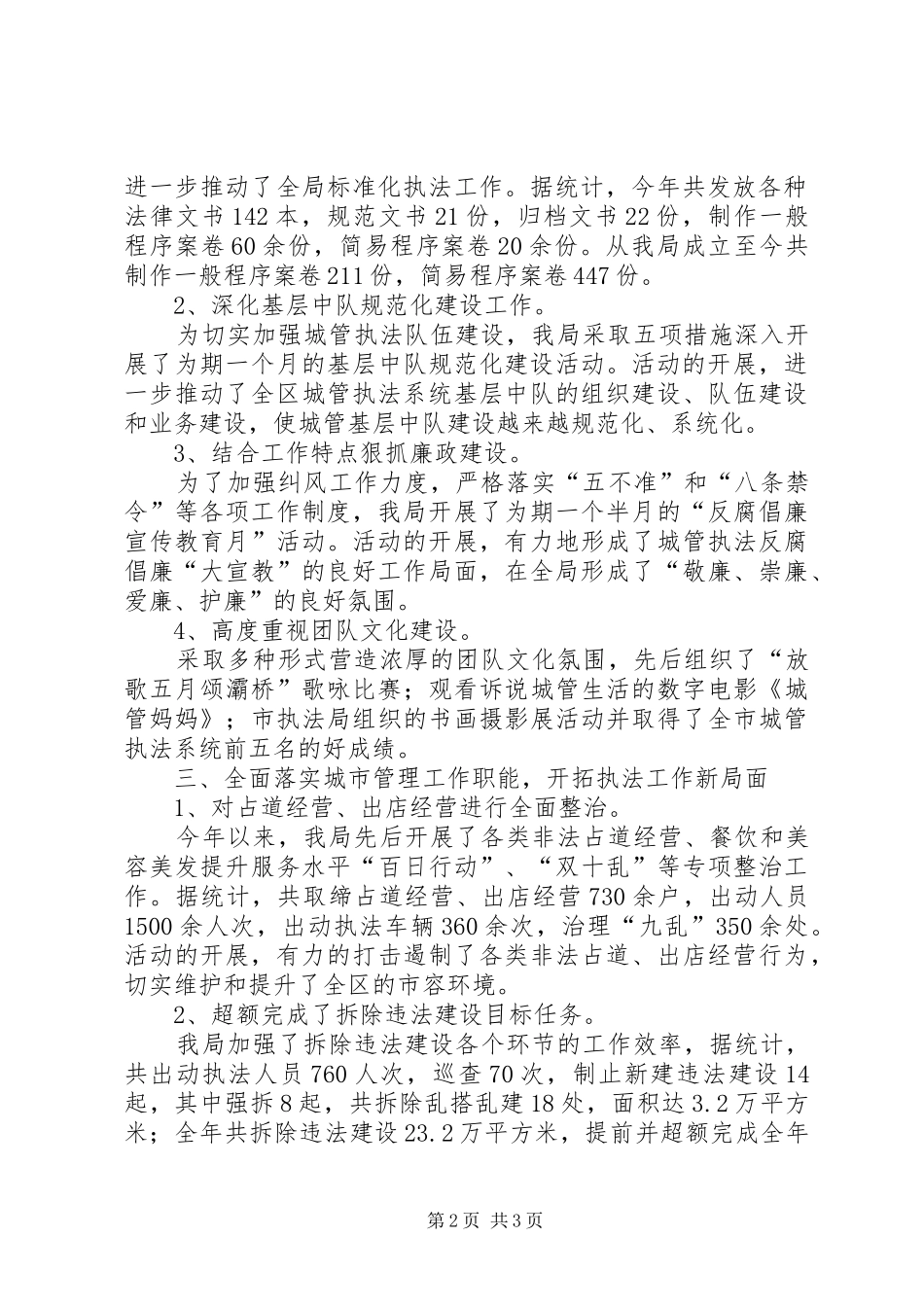 执法局加强自身建设工作汇报_第2页