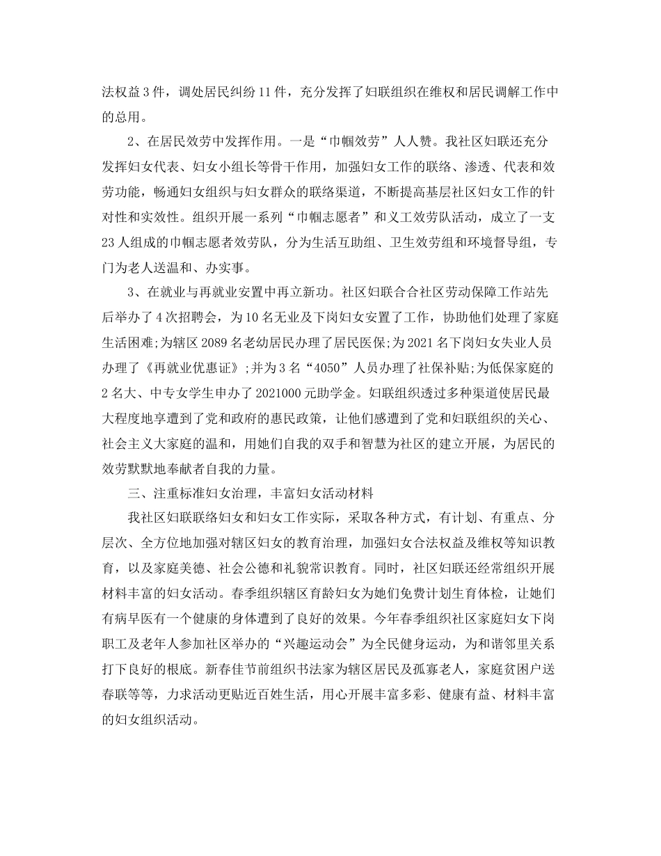 社区妇联个人工作参考总结模板5篇_第2页