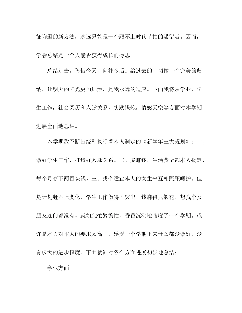 大二上学期个人参考总结（通用）_第2页