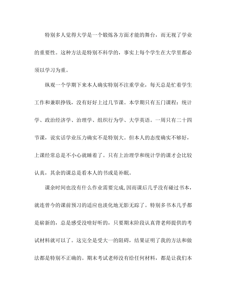 大二上学期个人参考总结（通用）_第3页
