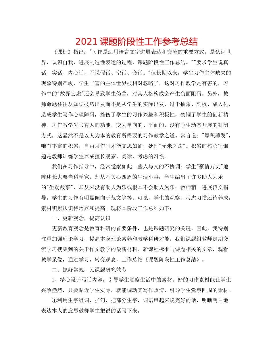 课题阶段性工作参考总结_第1页