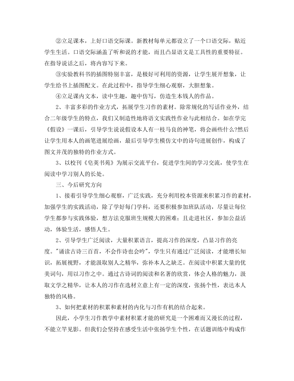 课题阶段性工作参考总结_第2页