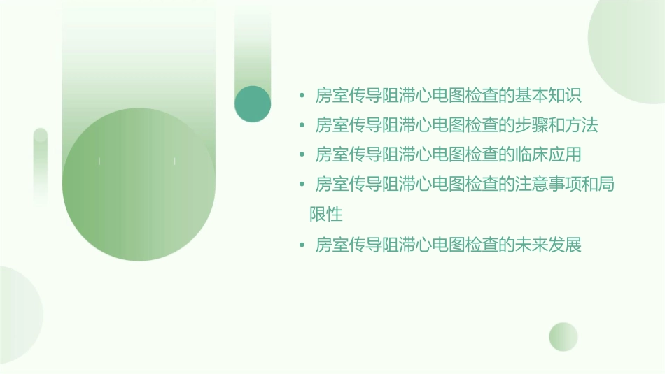 房室传导阻滞心电图检查实习护理课件_第2页
