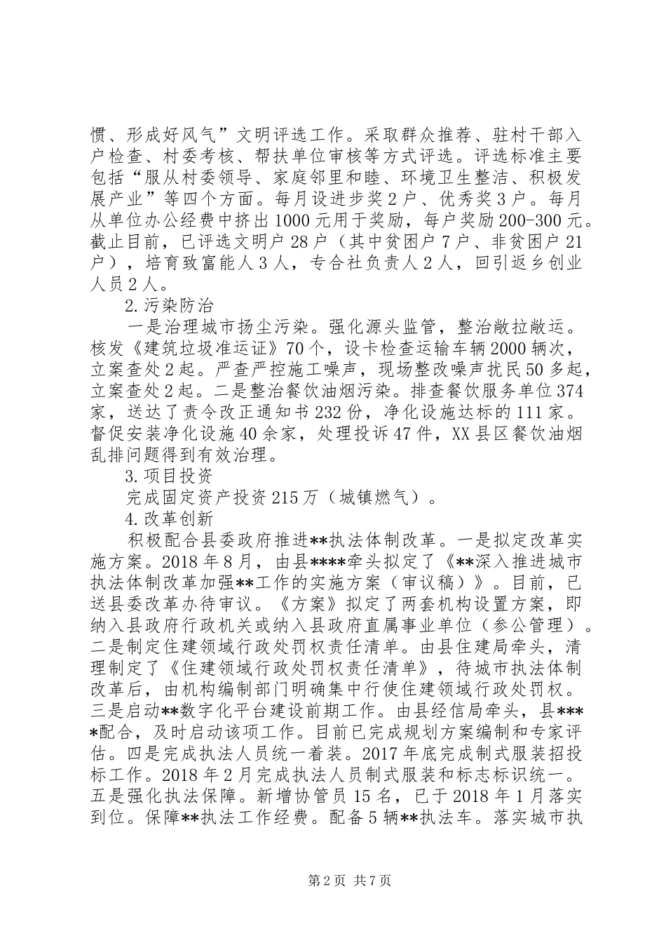 执法大队工作目标完成情况的自查报告_第2页