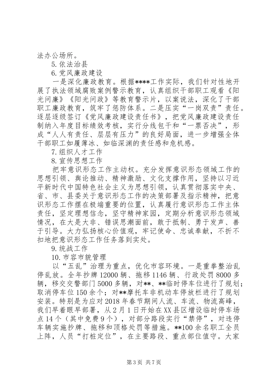 执法大队工作目标完成情况的自查报告_第3页