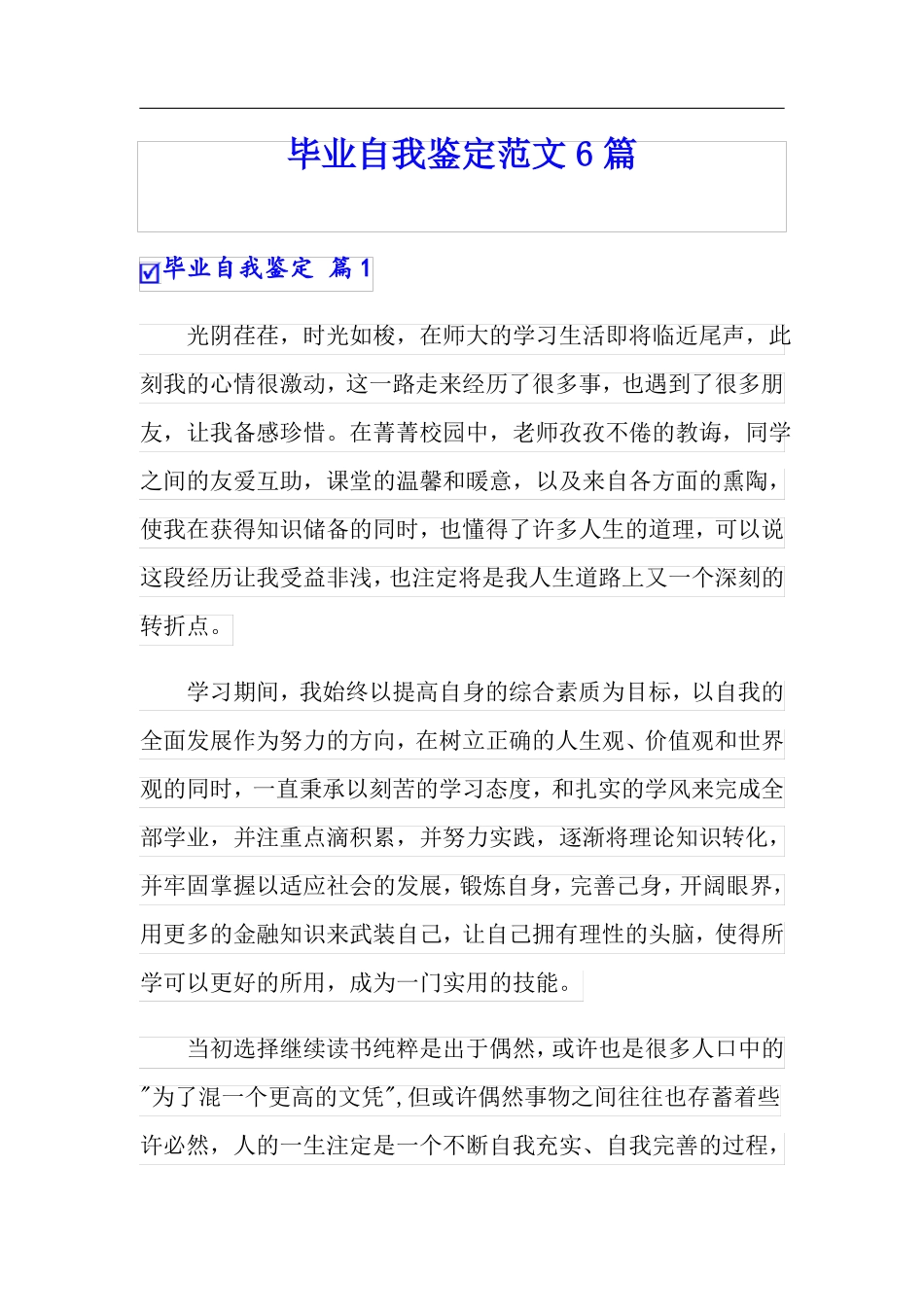 毕业自我鉴定范文6篇可编辑_第1页