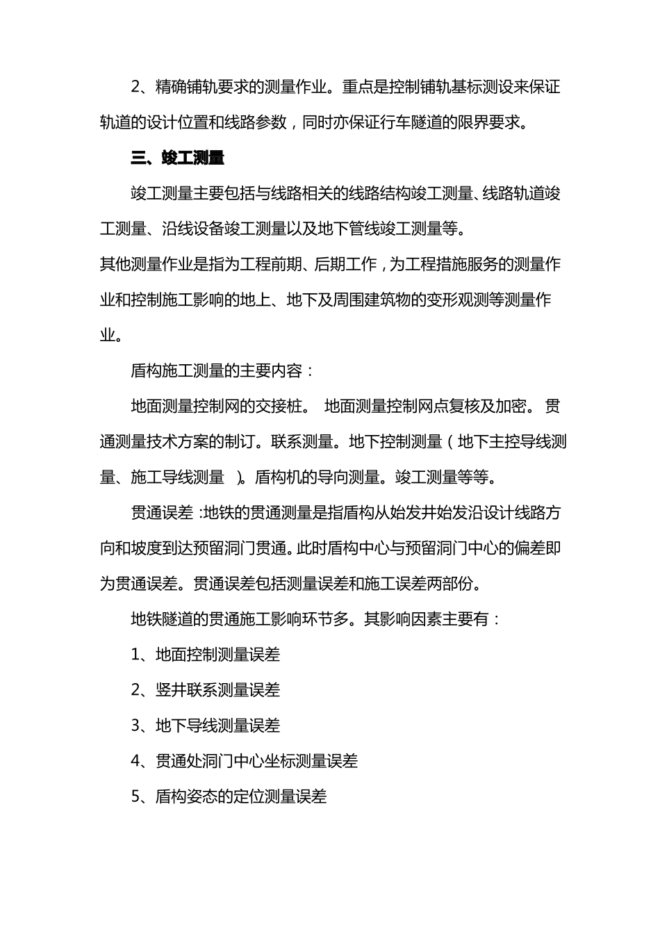 盾构施工测量技术_第2页