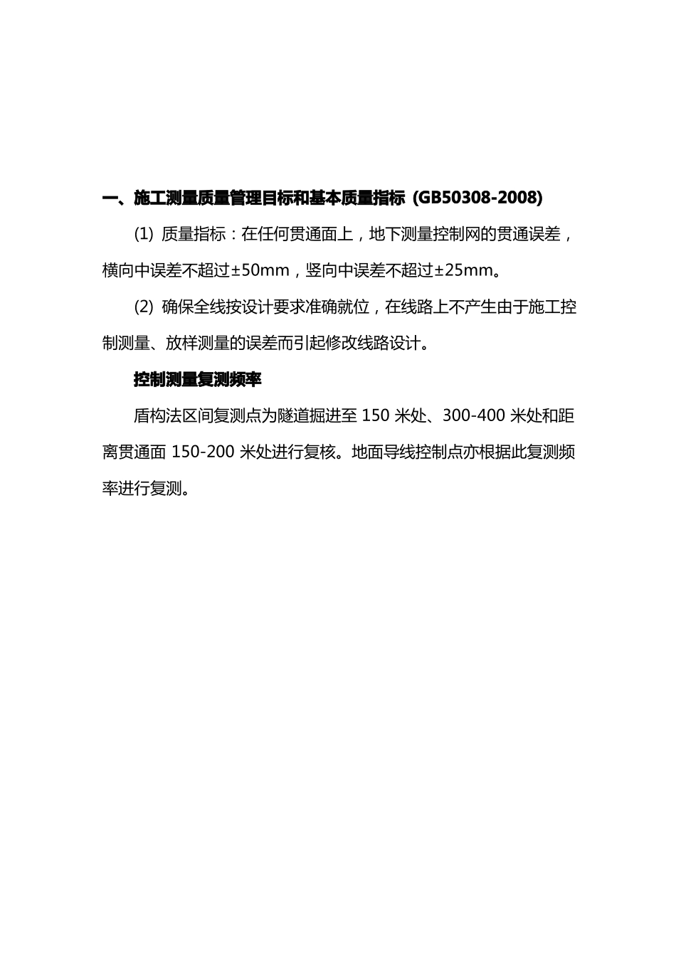 盾构施工测量技术_第3页