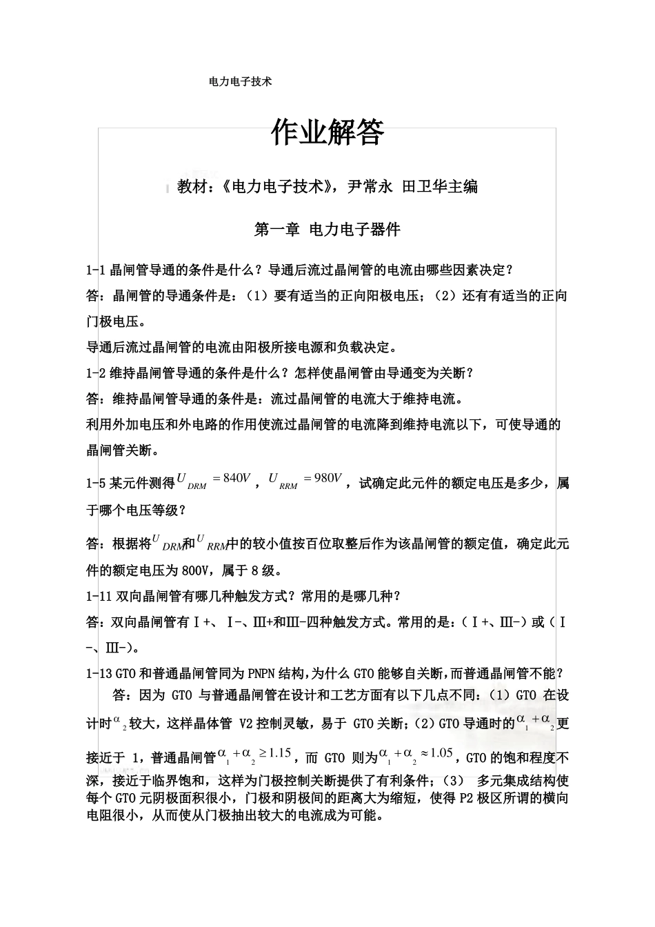 电力电子技术作业解答_第3页