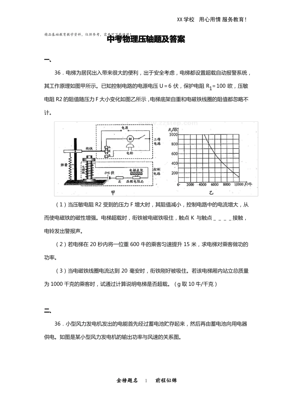 中考物理压轴题及答案_第1页