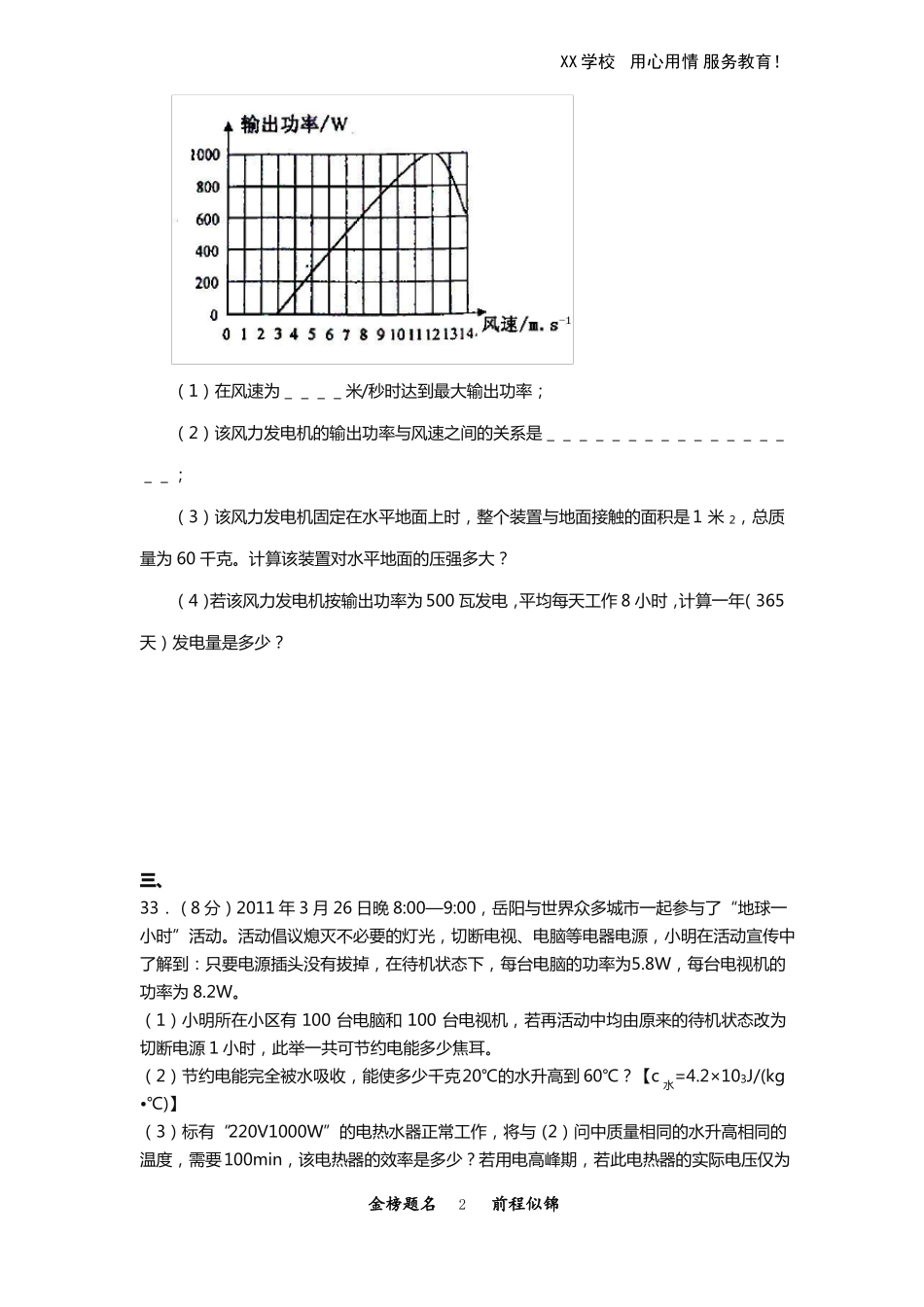 中考物理压轴题及答案_第2页