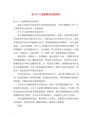 护士个人求职简历自我评价 