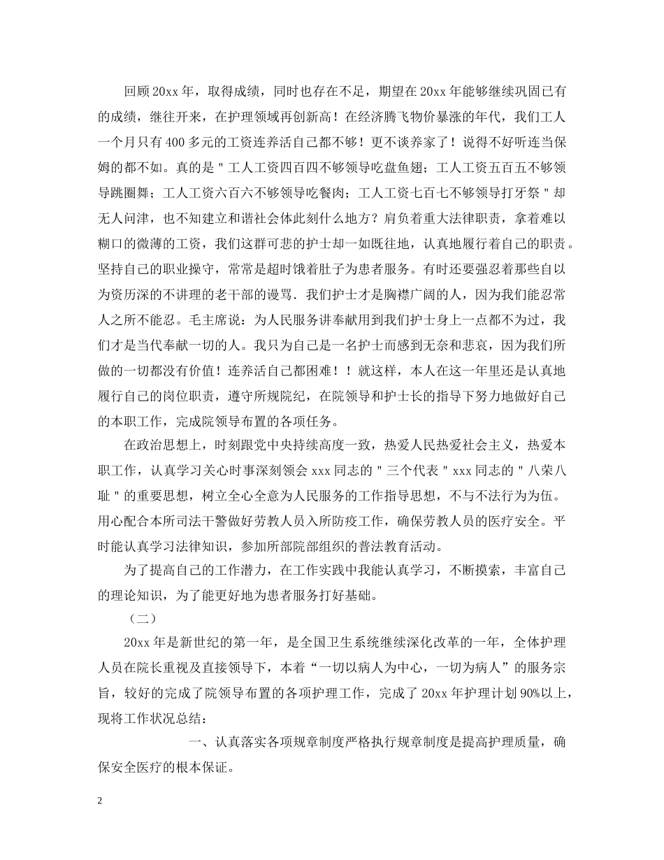护士个人护理工作年终总结2 _第2页