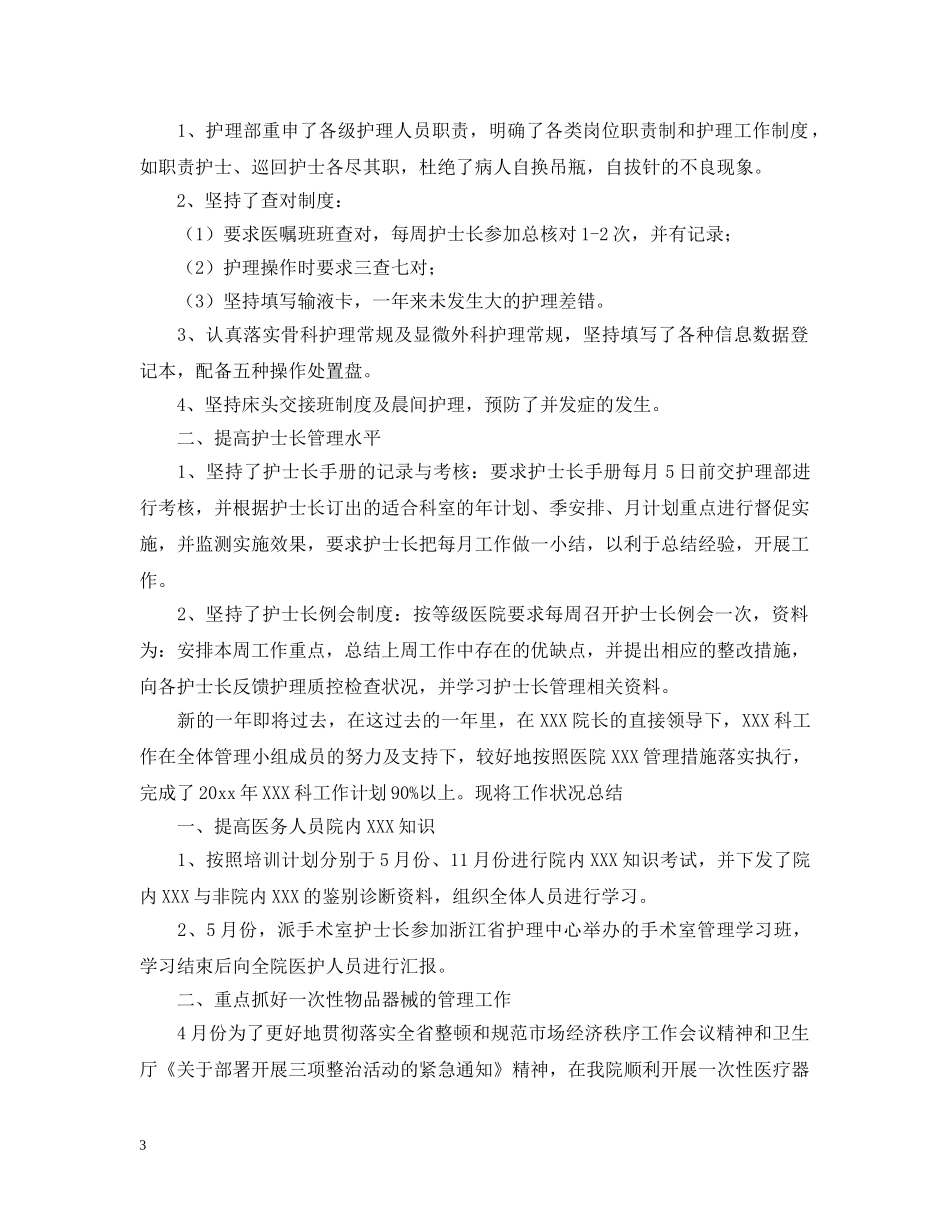 护士个人护理工作年终总结2 _第3页