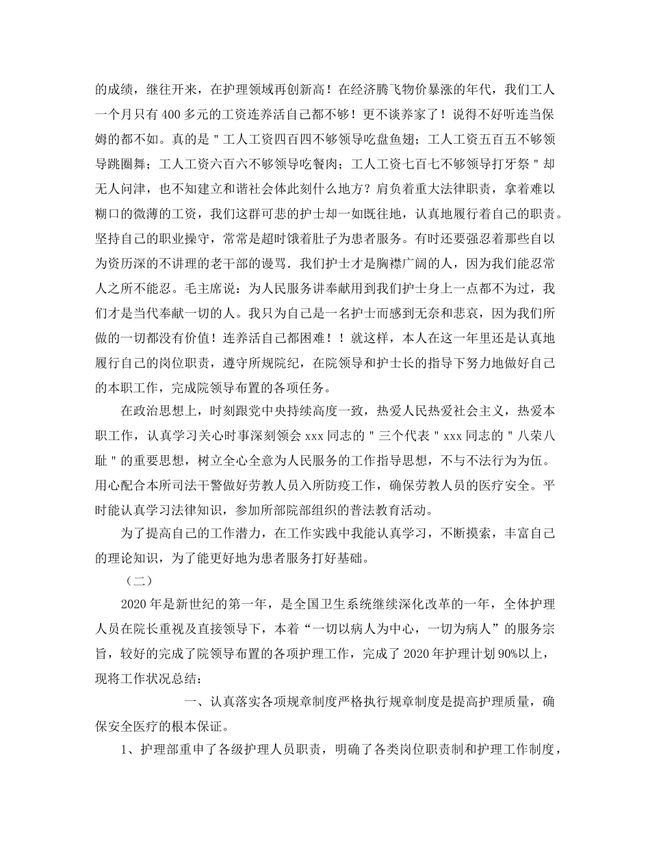护士个人护理工作年终总结 _第2页