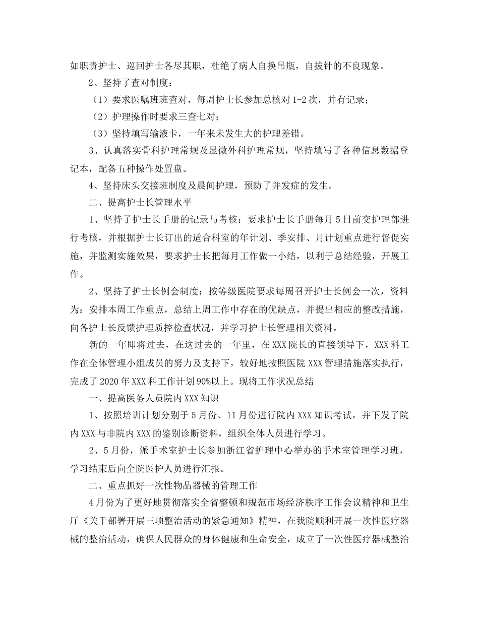 护士个人护理工作年终总结 _第3页