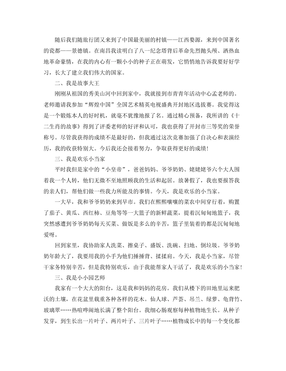 2021年小学生暑假个人参考总结_第3页