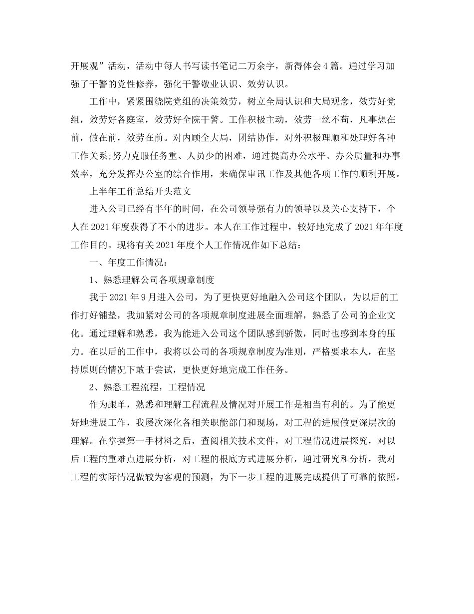 2021年工作参考总结上半年工作参考总结开头范文「荐读」_第3页