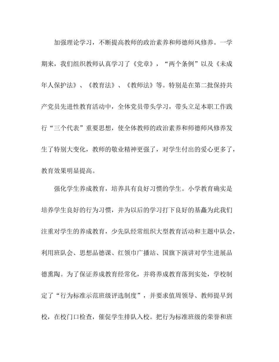 2021年5月学校工作参考总结范文_第2页