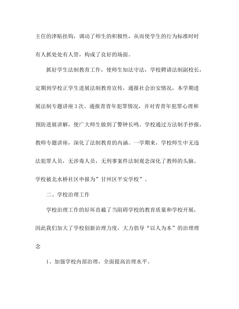 2021年5月学校工作参考总结范文_第3页