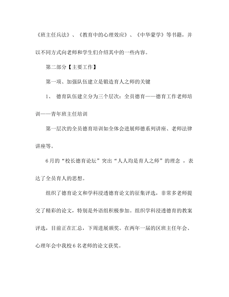 德育副校长工作参考总结（通用）_第2页