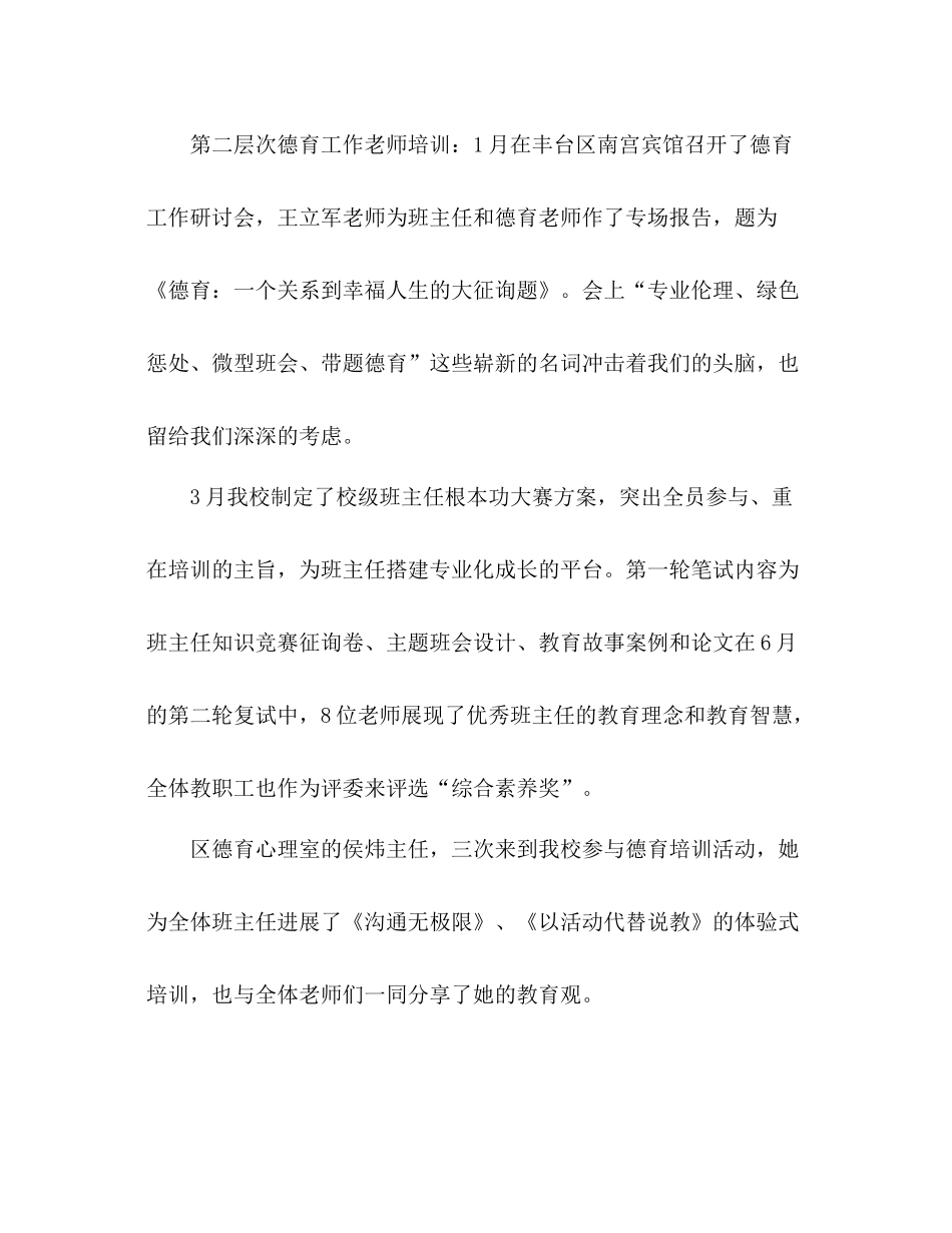 德育副校长工作参考总结（通用）_第3页