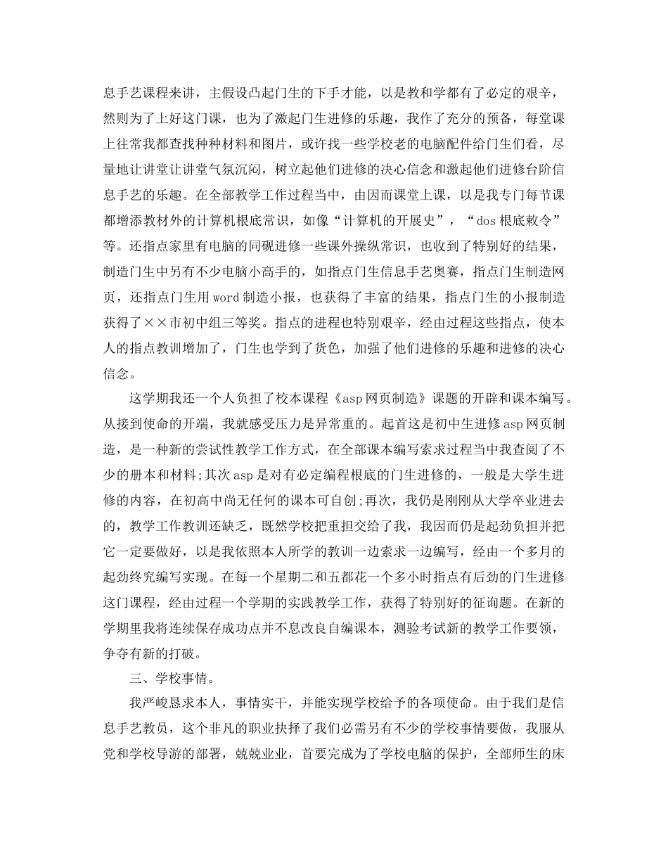 2021年新教师上半年工作参考总结_第2页