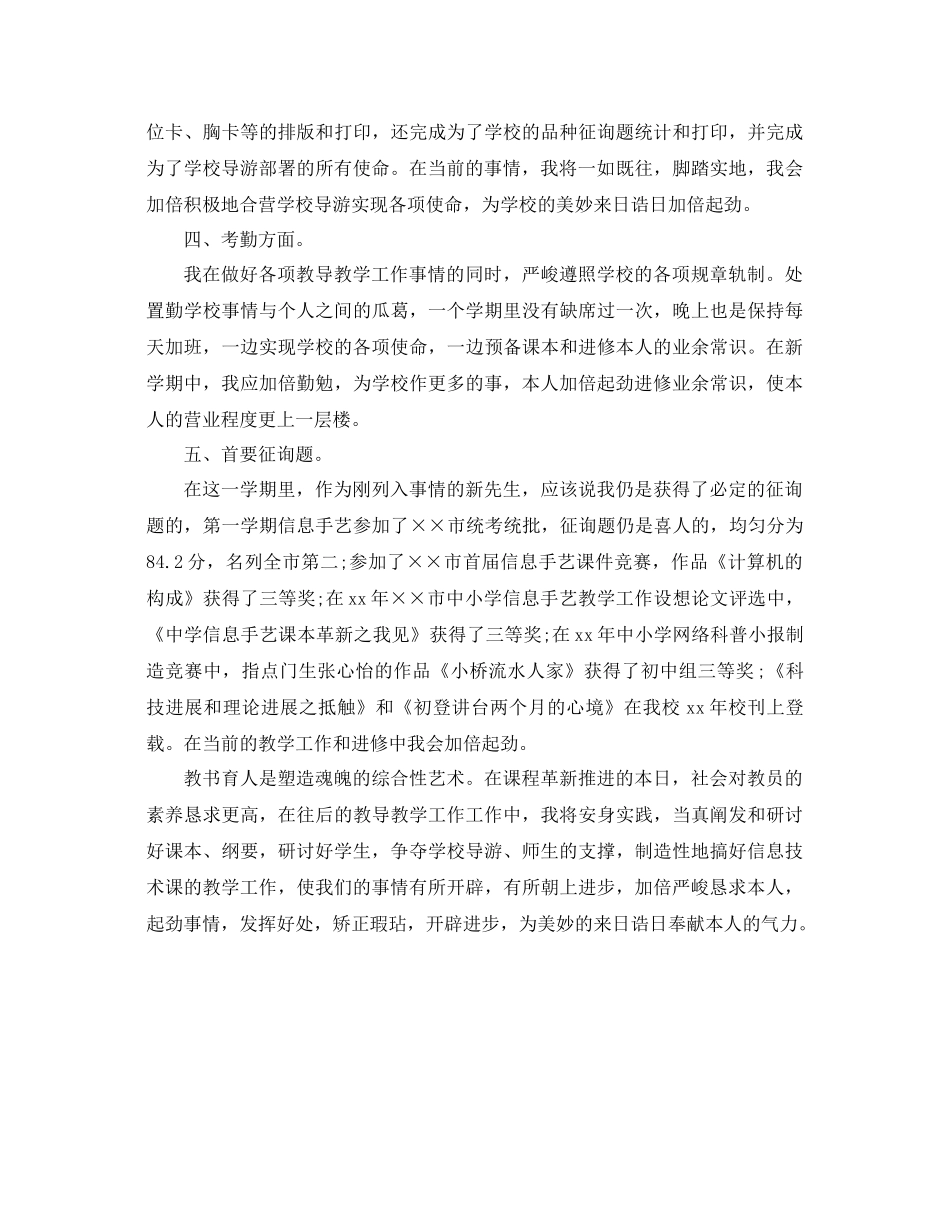 2021年新教师上半年工作参考总结_第3页