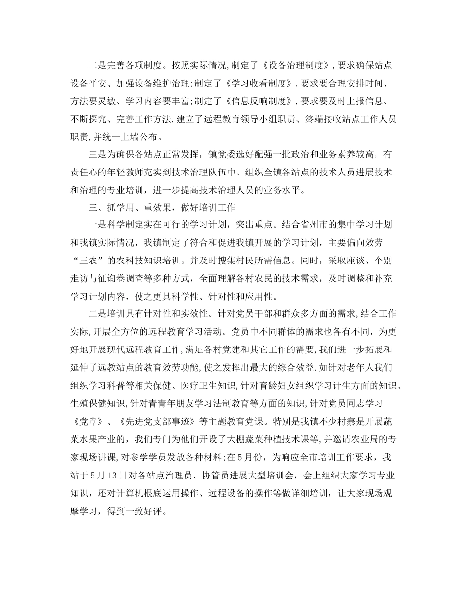 2021年工作参考总结半年现代远程教育工作参考总结_第2页