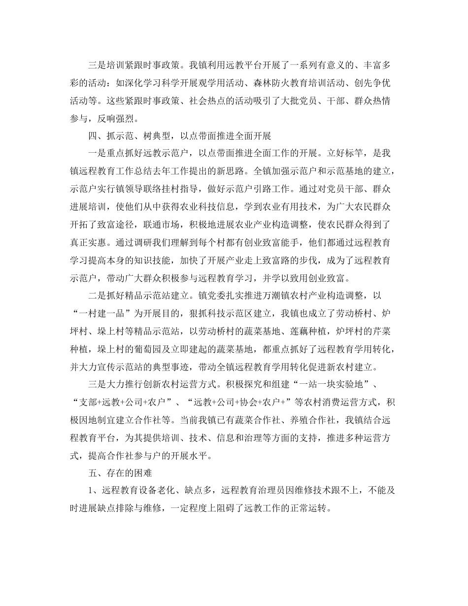 2021年工作参考总结半年现代远程教育工作参考总结_第3页