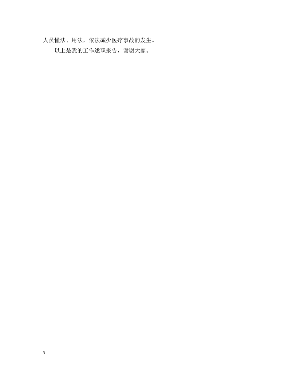 护士个人总结范文200字 _第3页