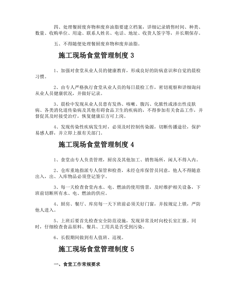 施工现场食堂管理制度_第2页
