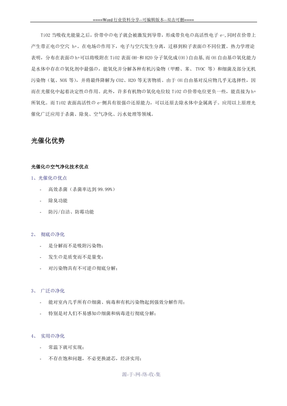 纳米二氧化钛TiO2光触媒杀菌净化技术介绍_第2页