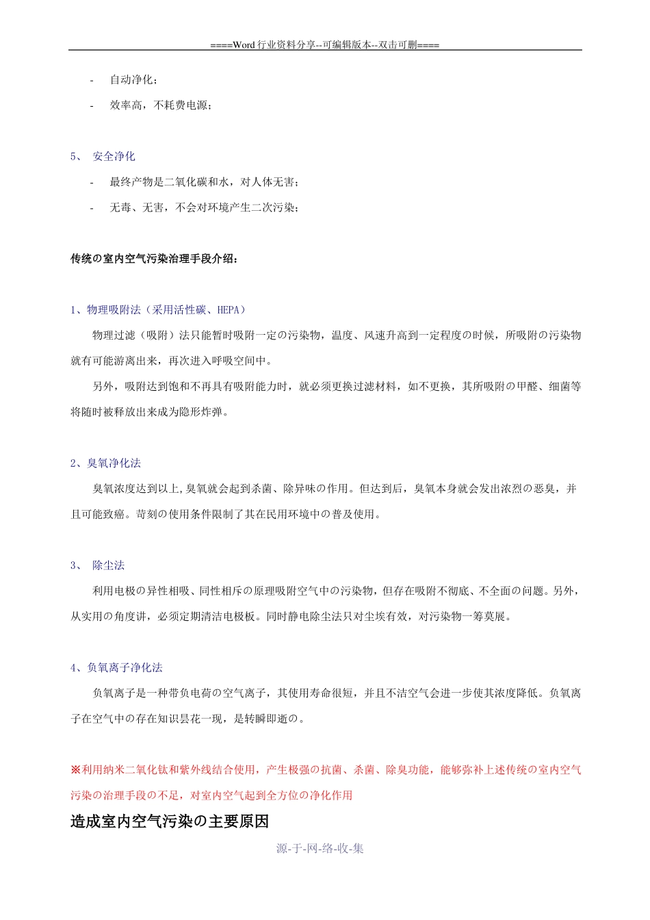 纳米二氧化钛TiO2光触媒杀菌净化技术介绍_第3页